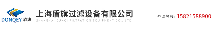 上海盾旗過濾設備有限公司